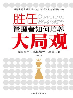 cover image of 胜任